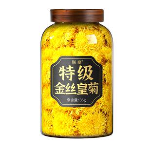 金丝皇菊特级大菊花茶熬夜去清一朵一杯火热排解正品毒官方店旗舰