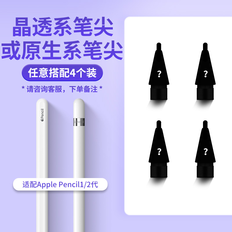 兴菲妙点笔尖 适用于apple Pencil1/2代魔法笔尖触控笔配件降噪改