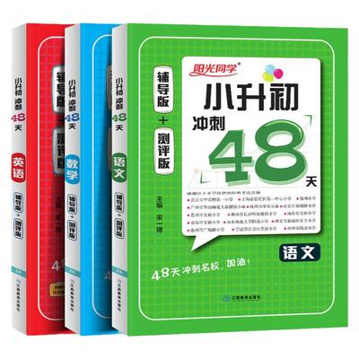 满分星预备新初一衔接教材
