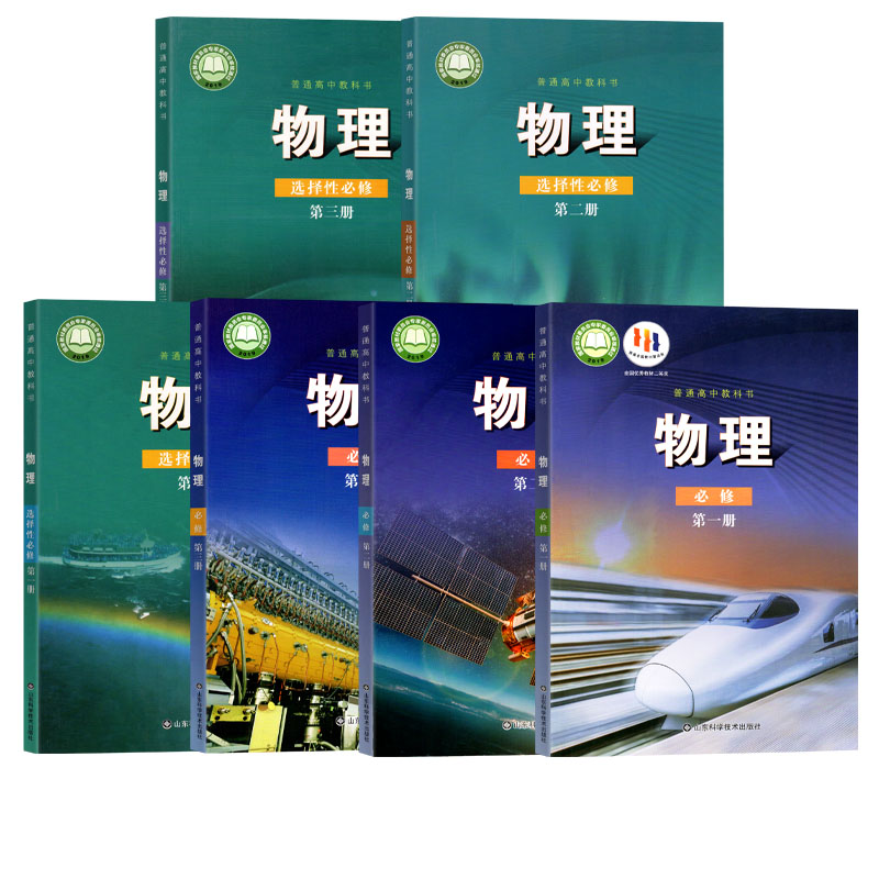 鲁科版物理必修一二三任选