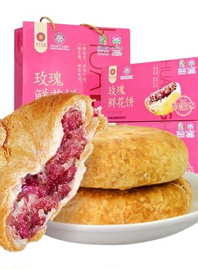 济南特产礼品紫金玫瑰鲜花饼礼盒