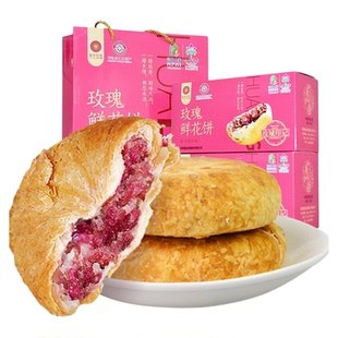 济南特产紫金玫瑰官方平阴玫瑰饼送礼鲜花饼20枚糕点年货礼品礼盒