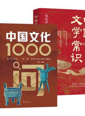 中国文化1000问古典觅今意国学