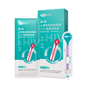可孚艾滋病检测无痛检测HIV试纸自测hiv尿液唾液检测四盒全周期