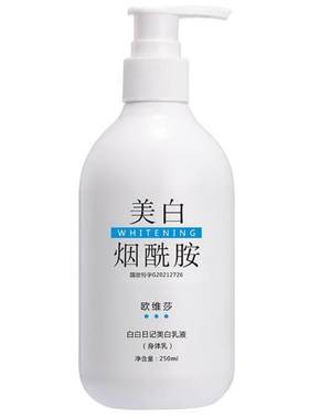 烟酰胺美白全身体乳滋润补水
