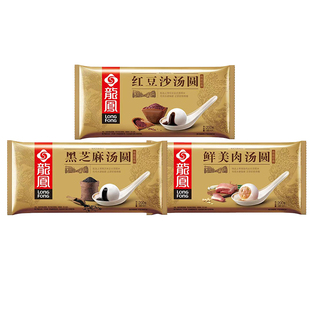 三全龙凤汤圆200g黑芝麻红豆沙鲜美肉传统汤圆元宵早餐速冻半成品