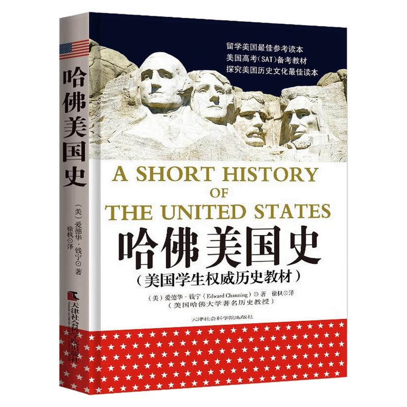 哈佛美国史留学美国参考图书