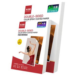 铜版纸A4打印120克140克180克300克双面高光相片纸a3喷墨彩喷相册纸写真名片照片纸铜版打印纸防水相纸像纸