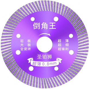 瓷砖切割片倒角王超薄0.8倒角磨切割机专用石材全瓷岩板干切锯片