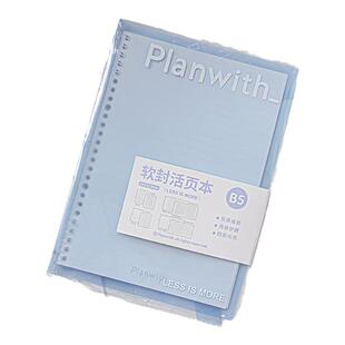Planwith活页本b5高中生专用透明外壳可拆卸活页夹替芯不咯手软壳记事本本子高颜值简约加厚日记本学生考研
