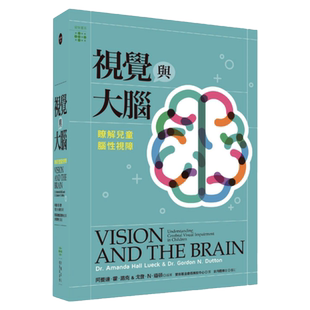 预售【外图台版】视觉与大脑：了解儿童脑性视障 / 阿曼达.霍.路克(AMANDA HALL LUECK), 戈登.N.道顿 编着 爱盲基金会