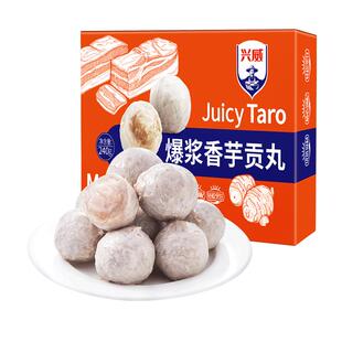 兴威爆浆香芋贡丸240g 火锅丸子食材速冻火锅料麻辣香锅食材烧烤