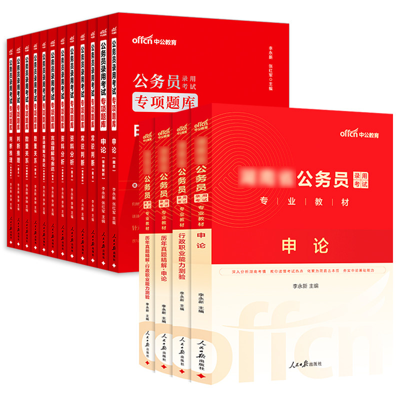 公务员考试教材中公2027年国考省考行测和申论用书刷题考公资料河南湖南安徽湖北山西河北陕西福建云南重庆甘肃湖北新疆重庆省2026