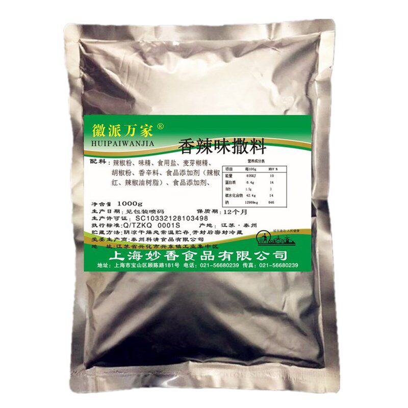 香辣外撒料 食品调味料 饼干撒粉 薯塔薯片调料 1000克 1包包邮