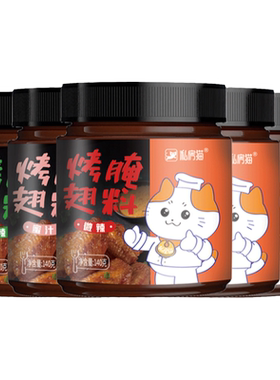 私房猫奥尔良腌料4种口味