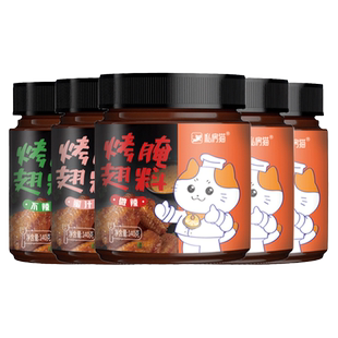 私房猫新奥尔良烤翅腌料蜜汁炸鸡腌料烤鸡翅烤肉料腌制料烧烤调料
