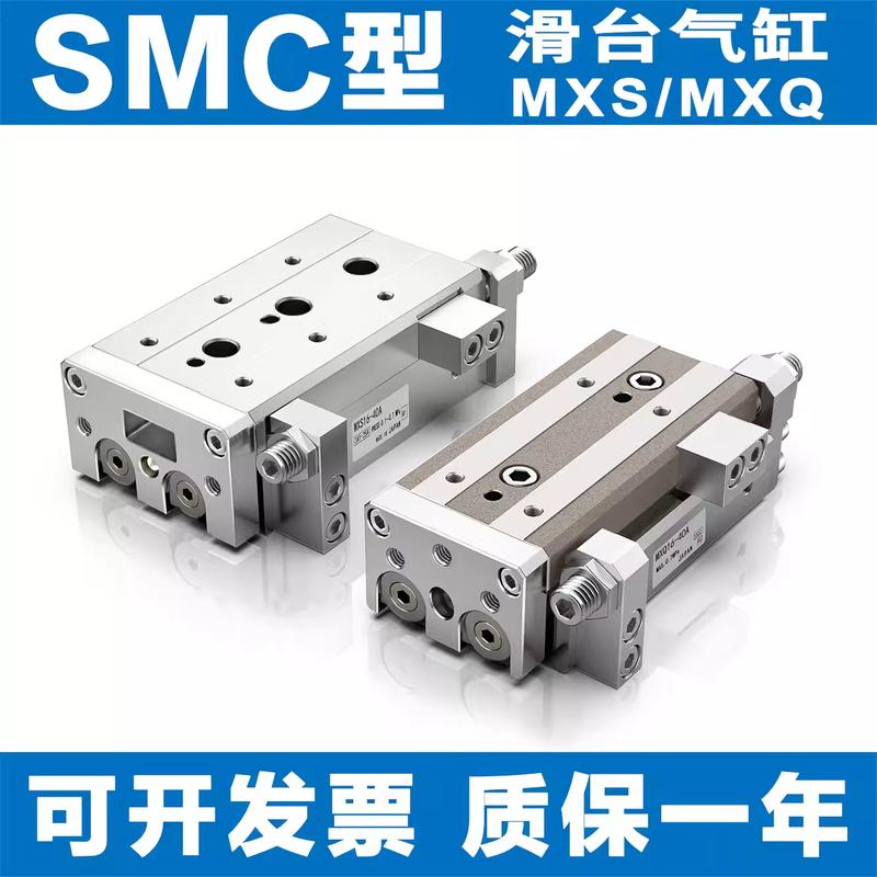 SMC原装正品滑台气缸MXQ6/8/12/16/20/25-10-30-40-75-200A/AS/BS