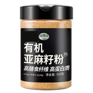 内蒙古有机熟制亚麻籽粉300g即食金色代餐膳食