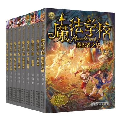 魔法学校全9册8-10-14岁小学生课外阅读书籍葛竞霍格沃茨魔法学校小女巫三眼猫影子面具魔语者之战精灵守护神