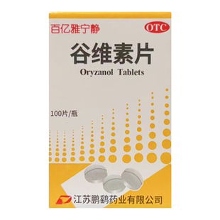 鹏鹞 百亿雅宁静 谷维素片 100片/瓶 更年期综合征的镇静