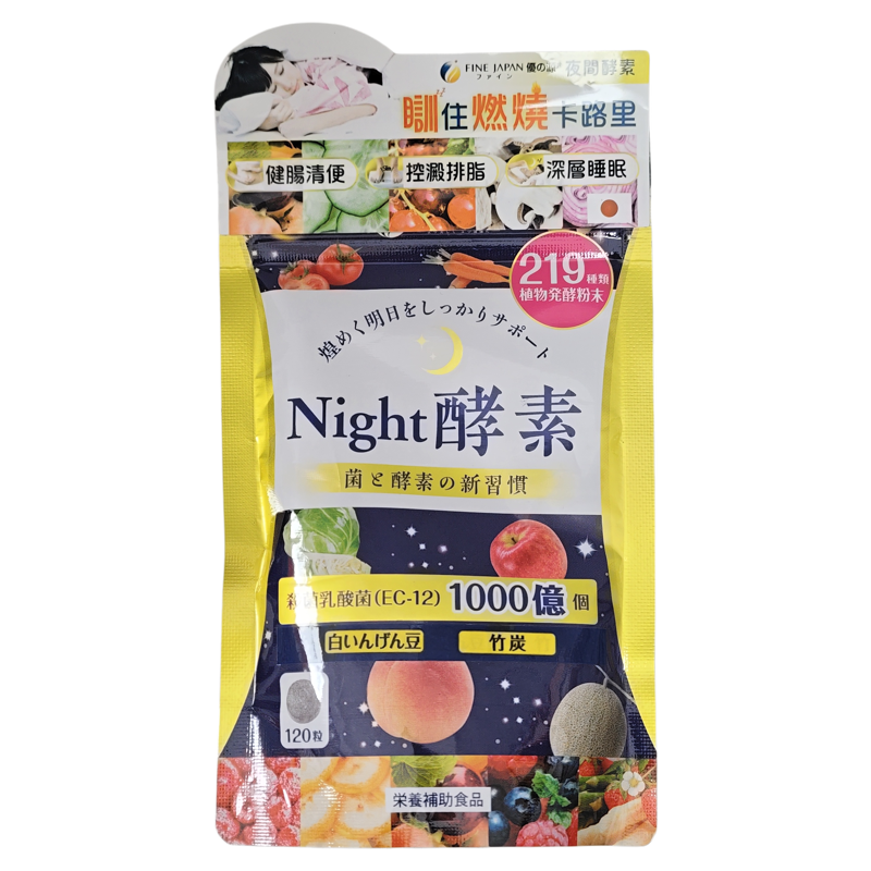 香港代购屈臣氏日本优之源夜间酵素丸120粒正品包邮