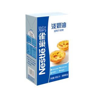 雀巢焙烤淡奶油1L*12盒整箱商用批发动物植物淡奶油蛋挞专用烘焙