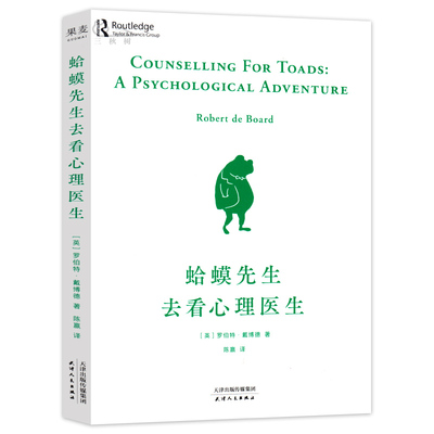 蛤蟆先生去看心理医生