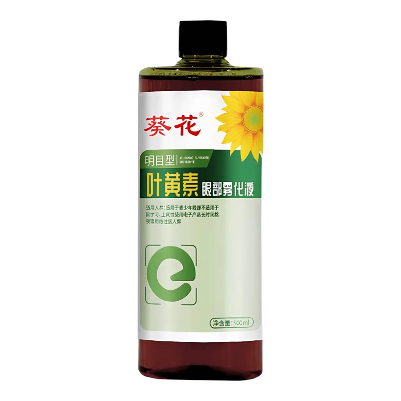 葵花叶黄素花青素眼部雾化液
