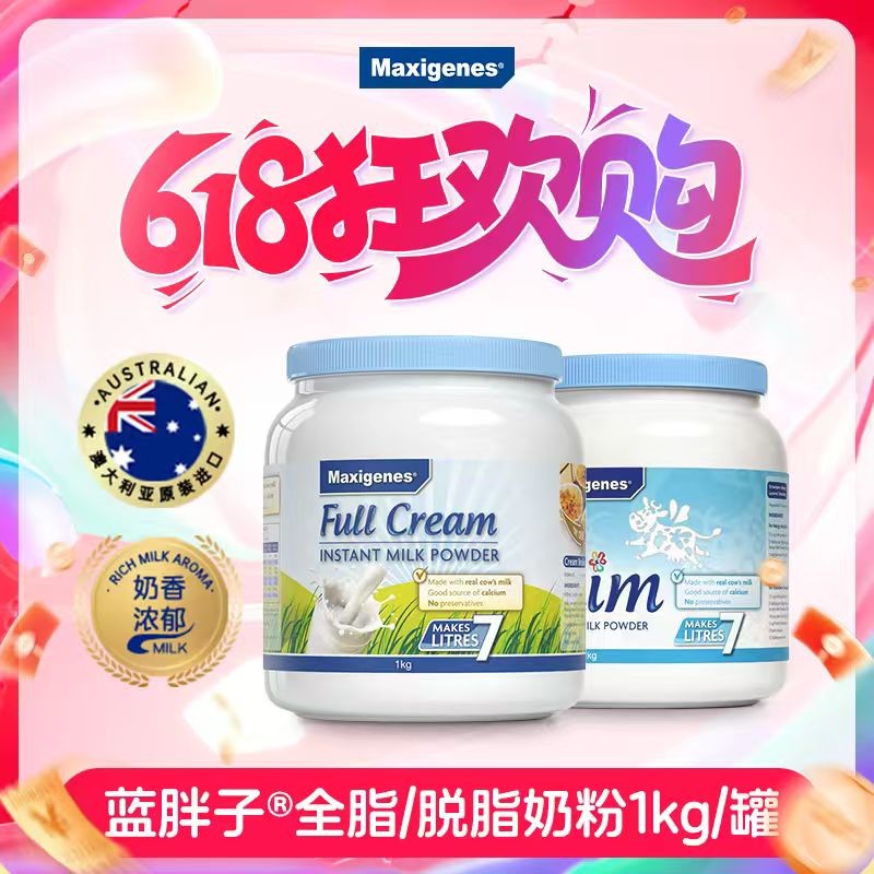 Maxigenes美可卓澳洲官方蓝胖子全脂脱脂成人孕妇儿童高钙奶粉1kg