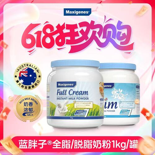Maxigenes美可卓澳洲官方蓝胖子全脂脱脂成人孕妇儿童高钙奶粉1kg