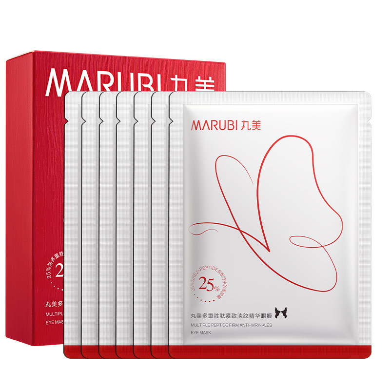 丸美蝴蝶眼膜抗皱去淡化细纹黑眼圈眼袋皱纹眼贴膜紧致官网正品女