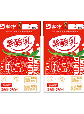 【推荐】蒙牛酸酸乳草莓味/原味250ml×2包 酸爽夏日尝鲜  4月产