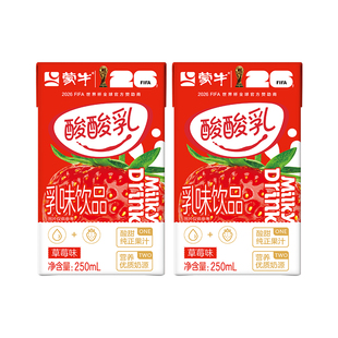 【推荐】蒙牛酸酸乳草莓味/原味250ml×2包 酸爽夏日尝鲜  4月产