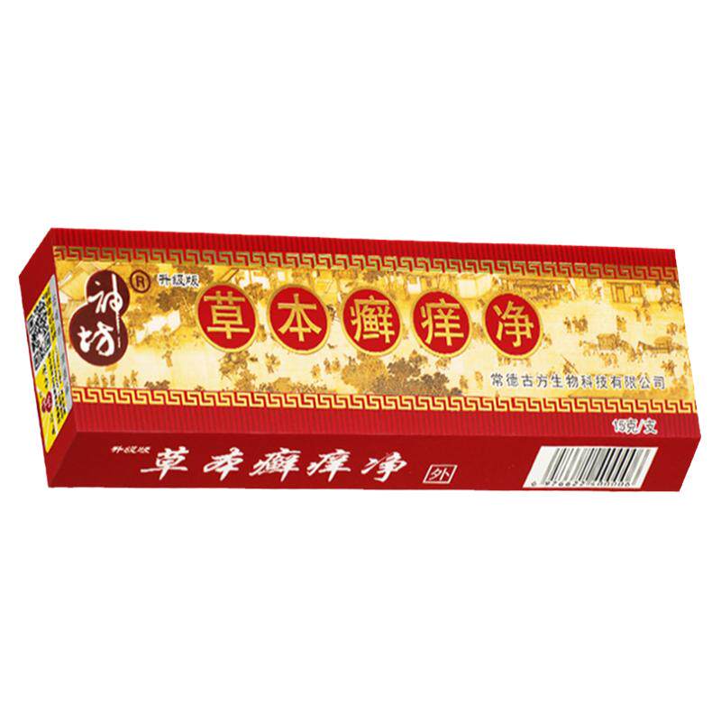 正品神坊草本抑菌乳膏原名神坊草本藓痒净草本乳膏皮肤抑菌