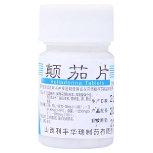 治多种肠炎药腹痛腹部绞痛结肠炎胃肠炎拉肚子疼直肠炎颠茄片