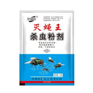 苍蝇药杀蚊蝇子药粉商用家用饭店养殖场灭蝇王喷雾长效无味杀虫剂