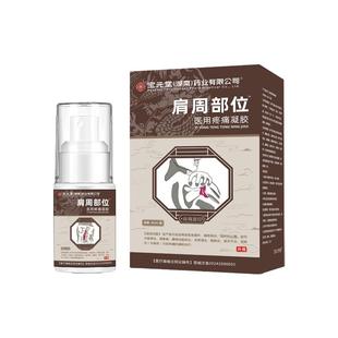 宝元堂药业肩周炎颈椎医用疼痛凝胶冷敷喷雾剂膏官方旗舰店正品