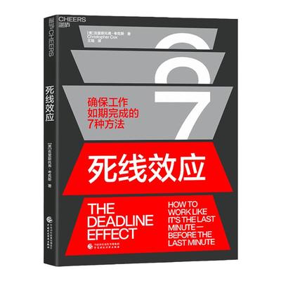 湛庐旗舰店死线效应管理