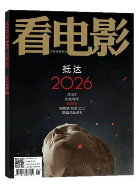 2026年6月 给阿嬷的情书 看电影杂志2026年/全年订阅可选 环球银幕大众主流电影历史影评娱乐资讯解析