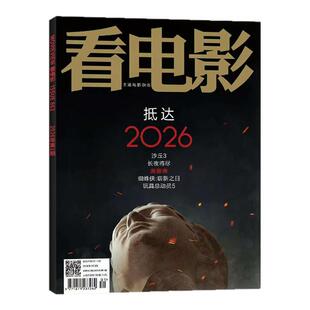 2026年5月 寒战1994 看电影杂志2026年/全年订阅可选 环球银幕大众主流电影历史影评娱乐资讯解析