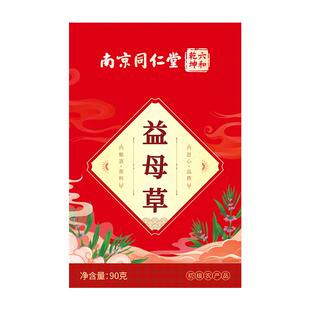 南京同仁堂益母草搭中草药新鲜干货调理泡水喝经期茶包正品材