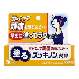 小林制药经皮镇痛软膏15g头痛牙痛颈肩痛退热日本止痛药膏消炎剂