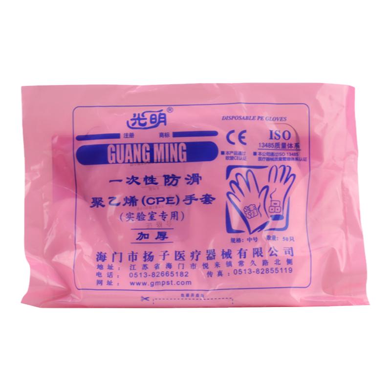 光明牌一次性防滑正品包邮pe手套