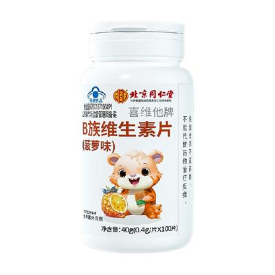 北京同仁堂多种复合维生素B族片
