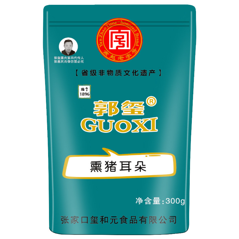 柴沟堡熏猪蹄张家口怀安特产礼盒腊肉郭玺正宗烟熏猪蹄肉即食包邮