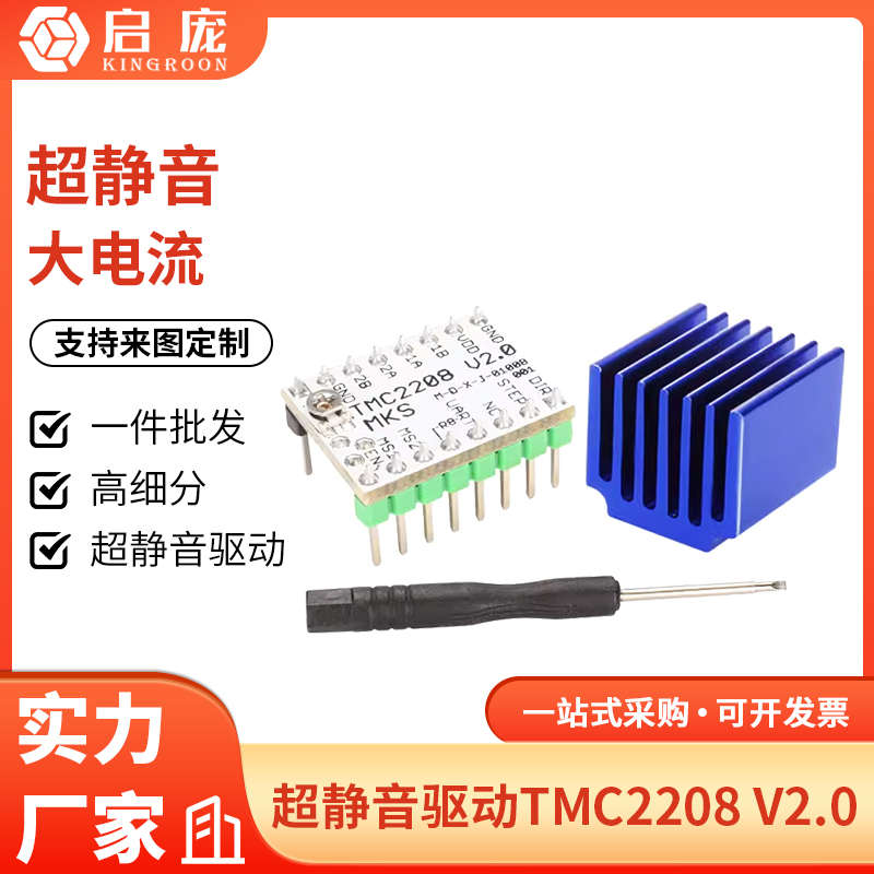 3D打印机配件 TMC2208 V2.0步进电机驱动静音256细分峰值电流2A
