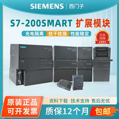 议价西门子200SMART模拟量模块原装AE04 AE08 AQ02 AQ04 AM 03 06