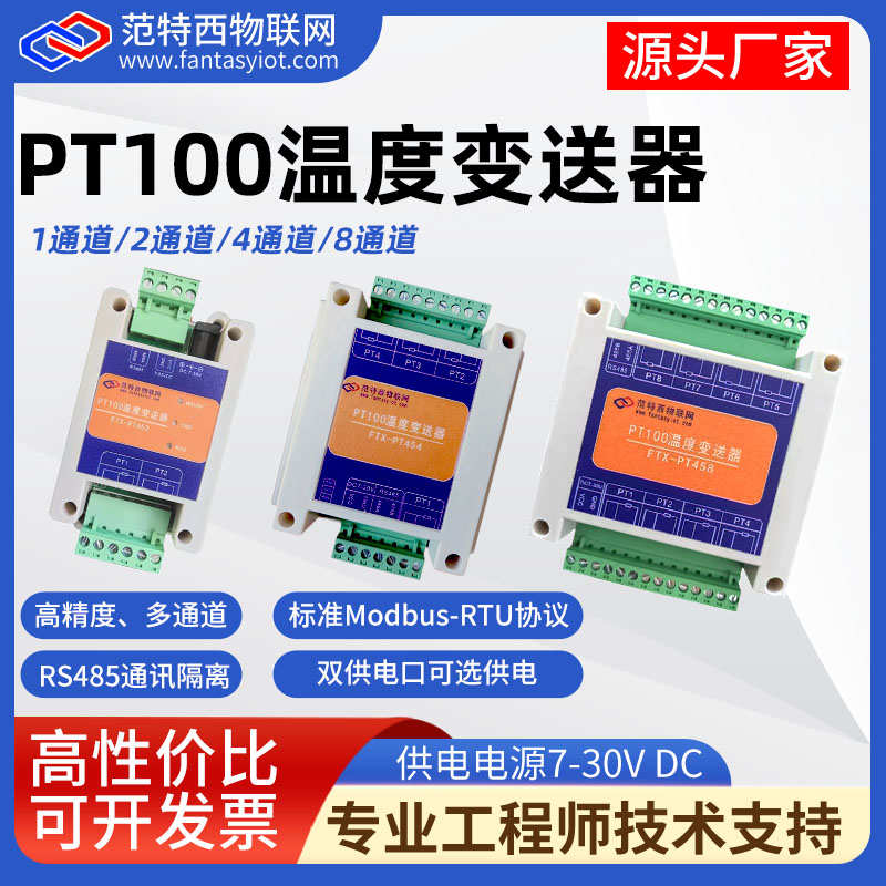 1/2/4/8路PT100铂电阻变送器温度采集传感器485隔离型Modbus模块