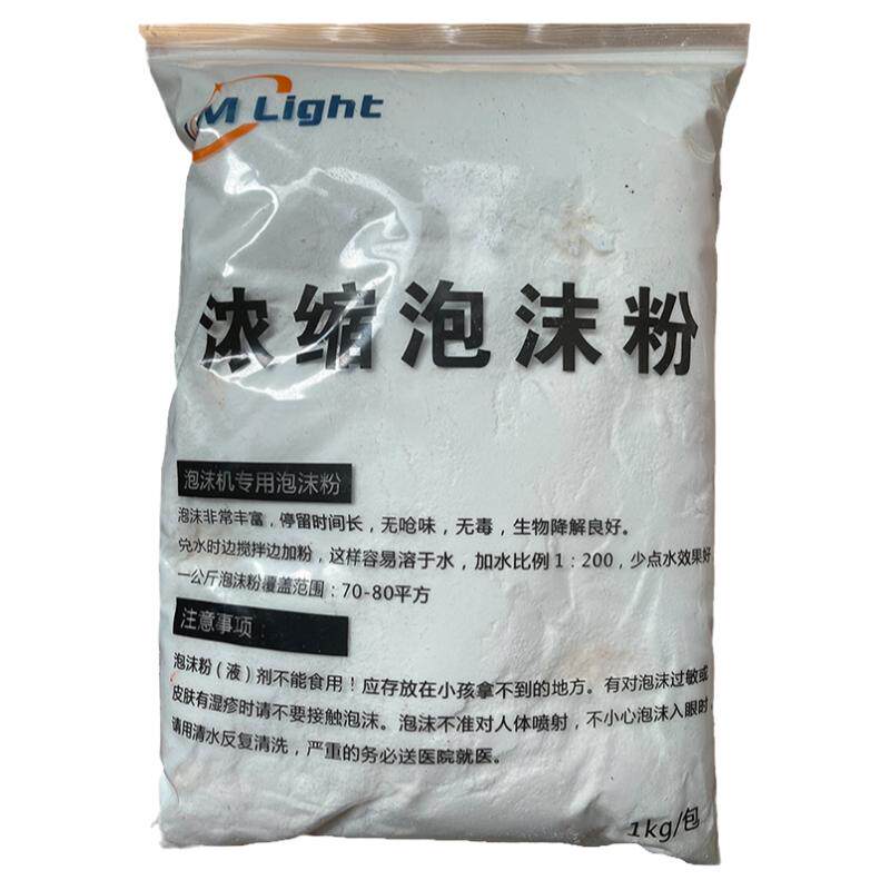 泡沫机专用粉舞台酒吧游乐场水上乐园幼儿园彩色泡沫粉无毒不刺鼻