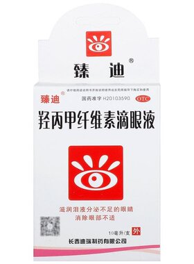 [臻迪]羟丙甲纤维素滴眼液0.5%*10ml*1支/盒